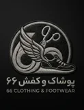 شصت و شش
